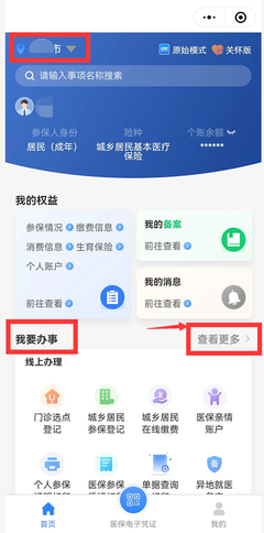 2024廣州新生兒醫保參保繳費操作步驟