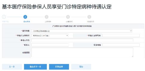 廣州醫保門診特定病種待遇認定辦理指南