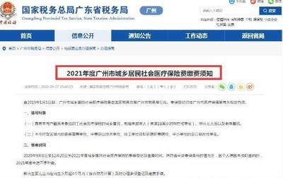 稅務局通知:城鄉居民醫療保險繳費倒計時