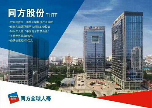 同方全球人壽保險