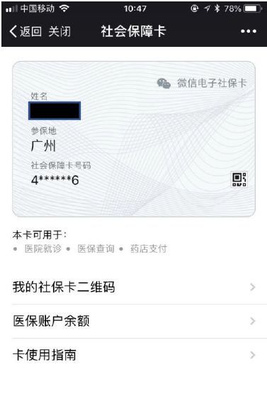 不用排隊(duì)了 手指一點(diǎn),廣州醫(yī)保輕松記帳