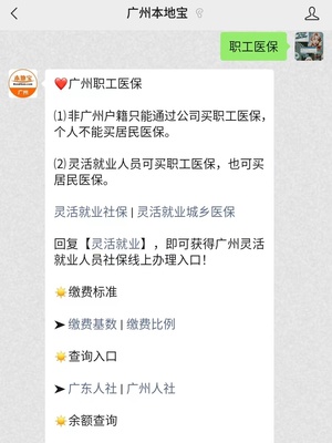 2024年度廣州靈活就業(yè)人員醫(yī)保辦理指南(居民醫(yī)保+職工醫(yī)保)