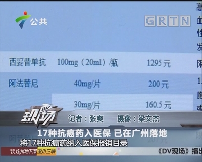 17種抗癌藥入醫(yī)保 已在廣州落地