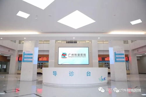 廣州和諧醫(yī)院怎么樣