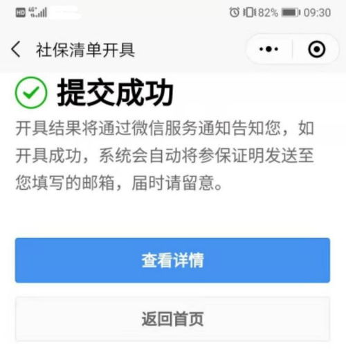 2020疫情期間 廣州醫(yī)保繳費歷史在線查詢指南