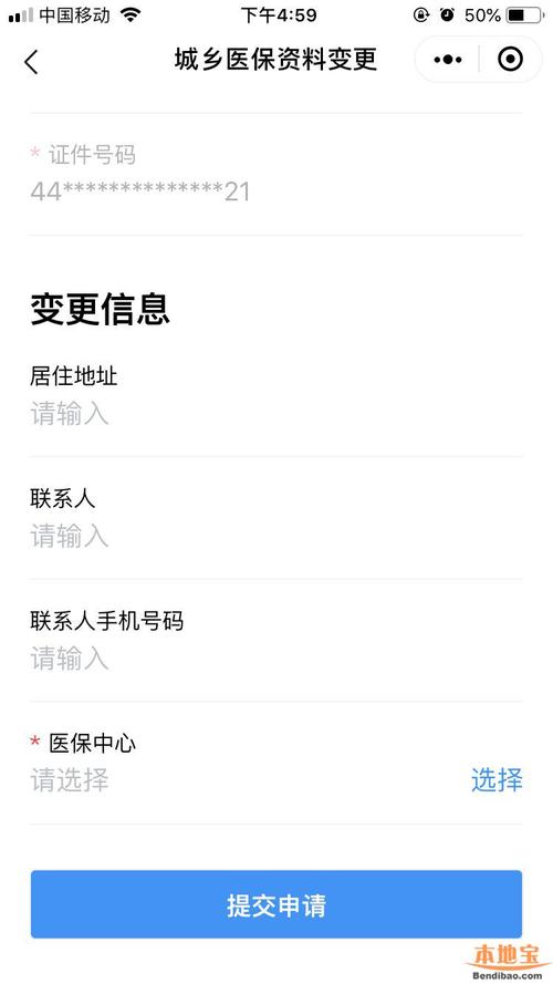 廣州穗康小程序醫(yī)保信息變更到哪改(附流程圖) 廣州穗康小程序醫(yī)保