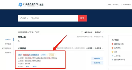廣州參保人注意!醫保定點線上就能辦理,詳細指引請收好~
