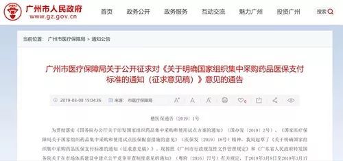 廣州市醫保局公布 4 7 醫保支付標準