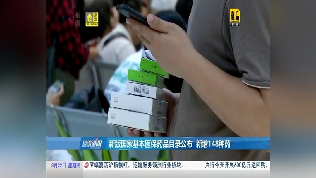 新版國家基本醫保藥品目錄公布新增148種藥