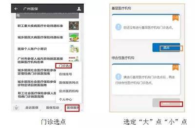 【醫保】2017年廣州醫保新選點:微信輕松點一點,醫保選定大小點