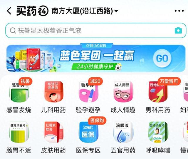 廣州加速推進“就醫購藥無卡化”:餓了么上首批合作藥房已可支持醫保支付