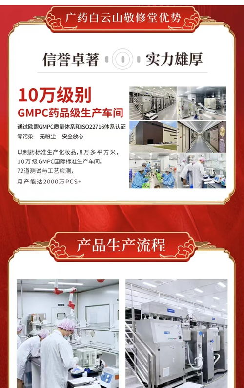 私護加工廠 廣州白云山敬修堂藥業股份 三水分公司