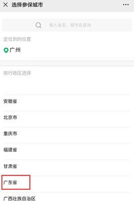 廣州2021海珠區龍鳳街社區衛生服務中心醫保線上定點申請流程