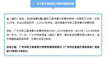 如何判斷廣州市醫保繳費年限是十年還是十五年?