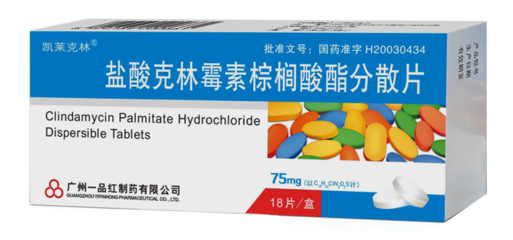 鹽酸克林霉素棕櫚酸酯分散片