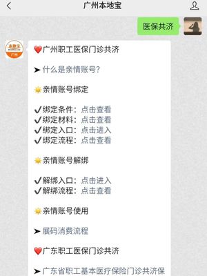 廣州醫(yī)保可以給家人用嗎