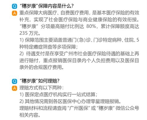 重磅發(fā)布 廣州醫(yī)保 穗歲康 正式開放投保 附上投保攻略