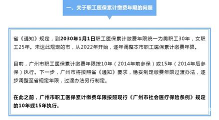 如何判斷廣州市醫(yī)保繳費年限是十年還是十五年?