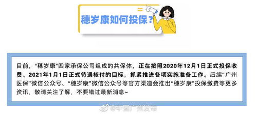 廣州唯一醫(yī)保專屬 百萬醫(yī)療 補充保險來啦
