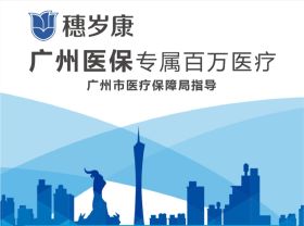 全新升級 詳解 穗歲康 2.0版本,值得買嗎 金融c計劃