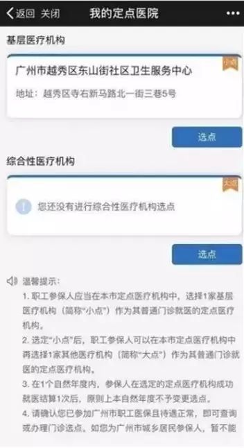 收藏 廣州醫保參保 醫院定點 余額查詢 你想知道的都在這