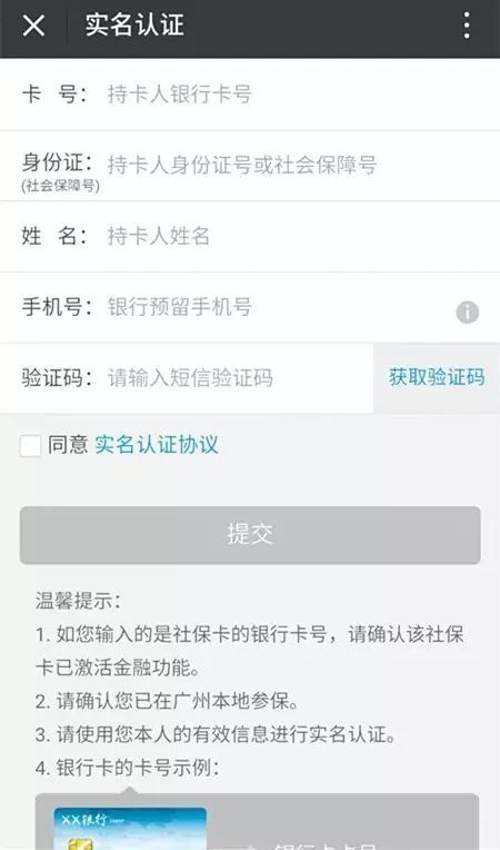 收藏 廣州醫保參保 醫院定點 余額查詢 看這就夠了