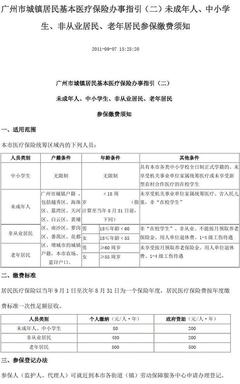 廣州市城鎮居民基本醫療保險辦事指引