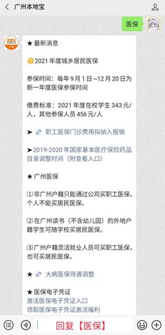 2020年廣州醫(yī)保劃入個人賬戶資金需要什么條件
