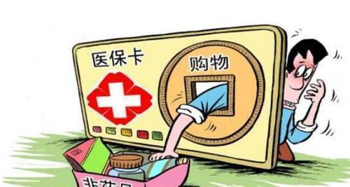 醫保迎新變化 5月1日實施,使用要 統一處理 ,別不當回事