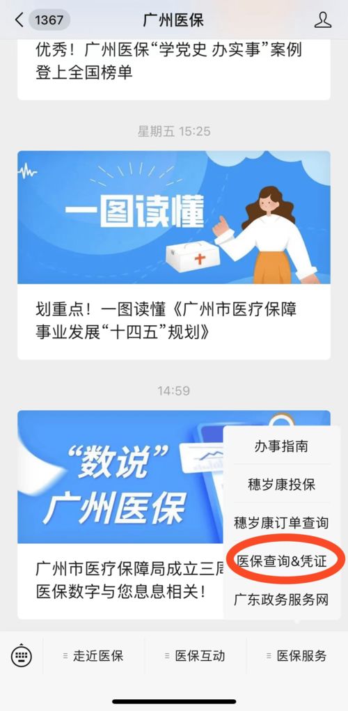 廣州參保人注意 醫保定點線上就能辦理,詳細指引請收好