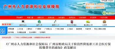 保障員工利益 廣州醫保再出新政策