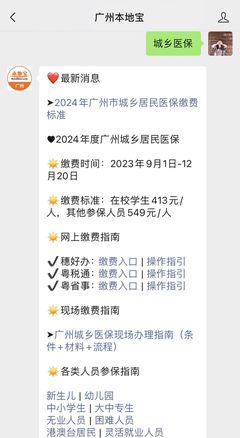 2024年廣州醫保多少錢?