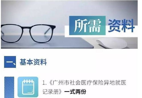 連載 不用兩地跑 廣州最新71家跨省異地就醫醫院名單公布