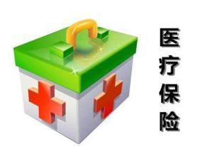 2017廣州醫療保險繳費年限介紹