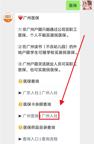 醫保卡余額還有多少錢?在哪里查?_廣州
