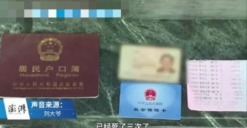 你沒死啊 廣州62歲視障老人多次 被死亡 ,重領退休金要寫存活證明