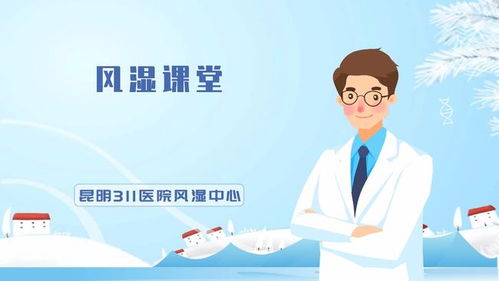 昆明三一一醫院風濕中心 強直性脊柱炎是怎么回事