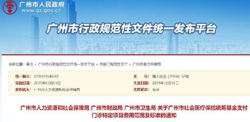 廣州醫保特殊門診報銷費用規定