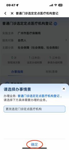廣州醫保普通門診改點線上辦,請收好這篇指引!