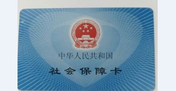 廣州社會保障卡激活 廣州社會保障卡