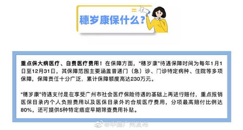 廣州唯一醫保專屬 百萬醫療 補充保險來啦
