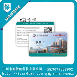 專業制作醫療卡醫療卡制作廠家 廣州醫療卡制作廠家 醫療卡價格