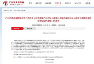 事關400余萬人 廣州城鄉居民大病醫保待遇將調整,看病有望多報銷15