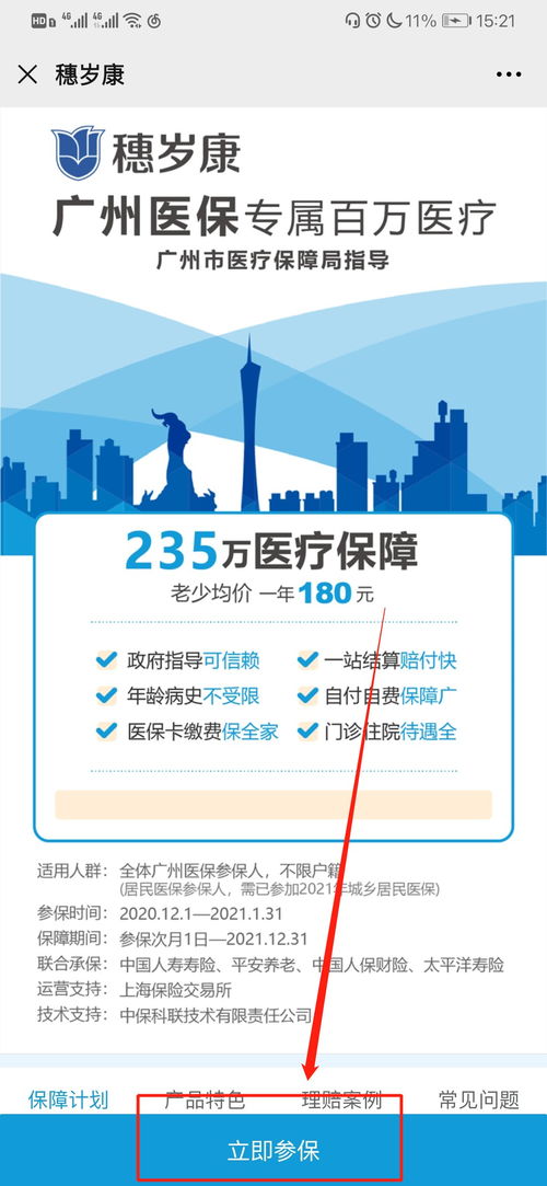 穗歲康怎么購買