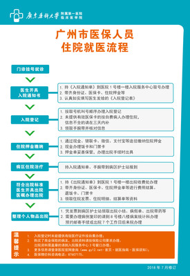 廣東藥學院附屬第一醫院 廣州醫保就醫指南