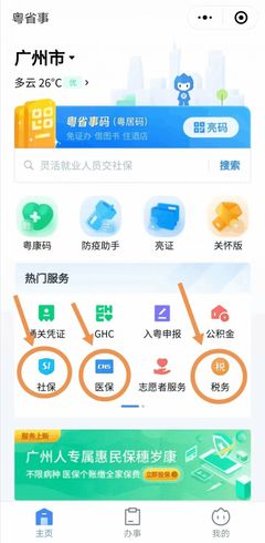 2023清遠居民醫保繳費查詢指南（與廣州醫保比較）