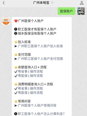 廣州職工醫保個人賬戶劃入標準詳解